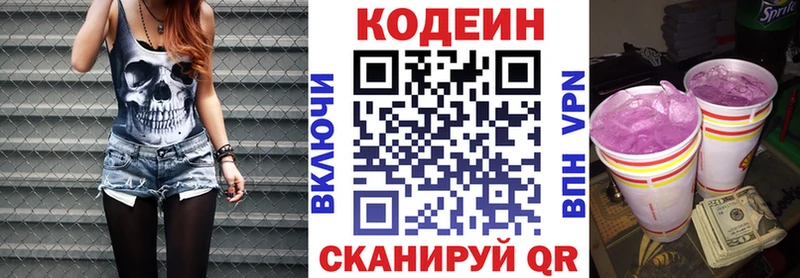 Кодеин Purple Drank  Артёмовский 